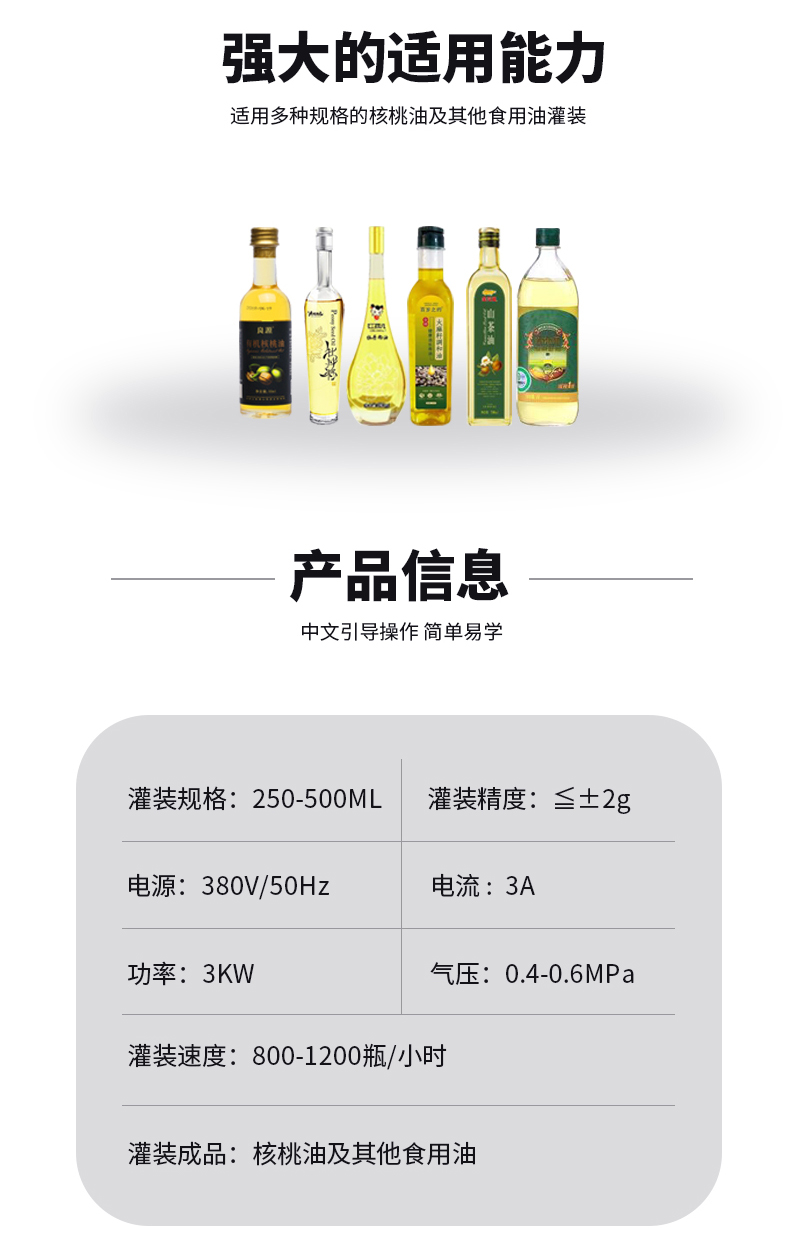 核桃油灌裝生產線詳情頁迅捷_02.jpg